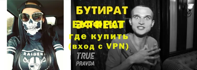 Бутират 99%  Татарск 